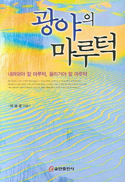 광야의 마루턱