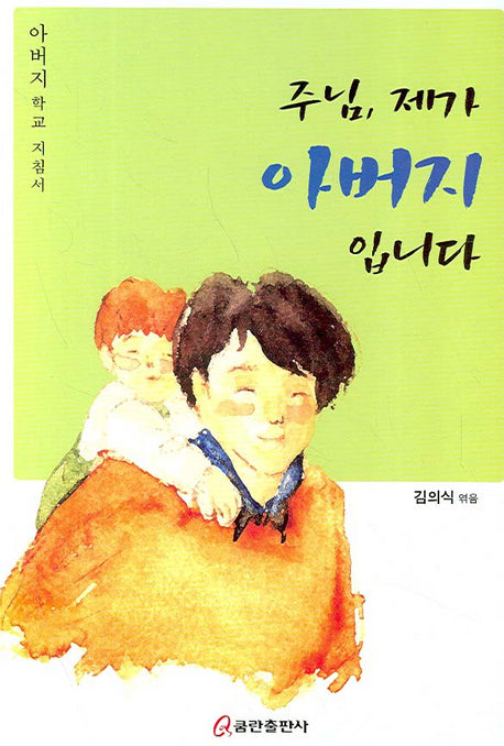 주님 제가 아버지 입니다
