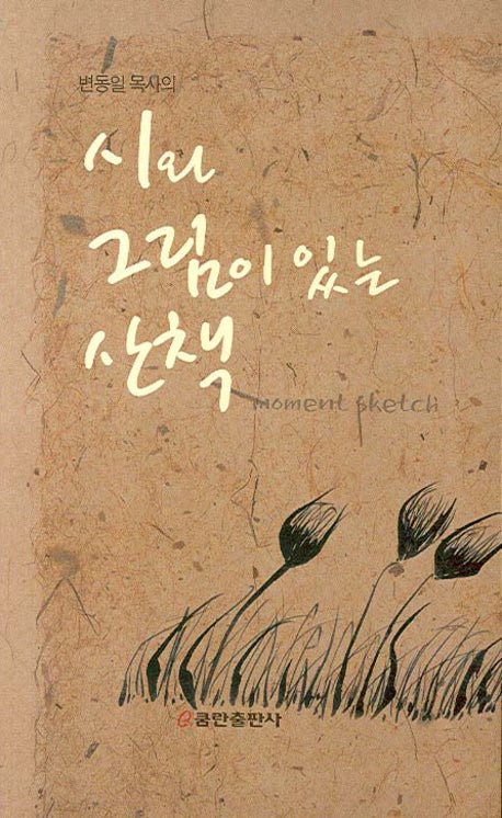 시와 그림이 있는 산책