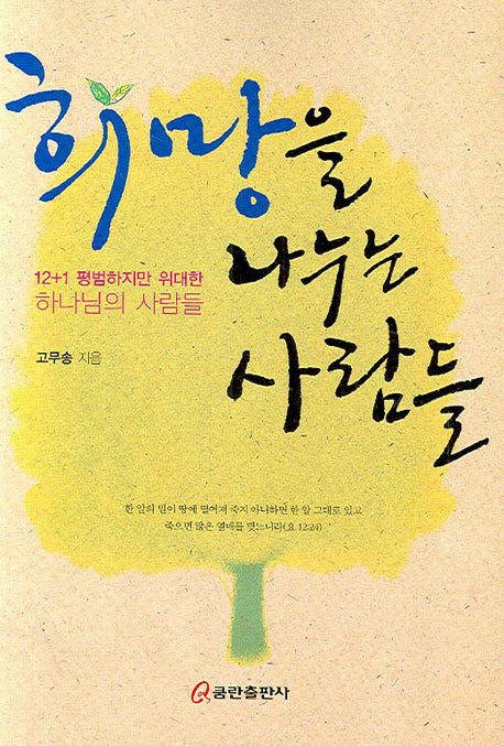 희망을 나누는 사람들
