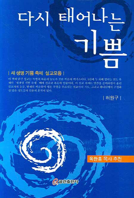 다시 태어나는 기쁨