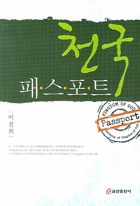천국 패스포트