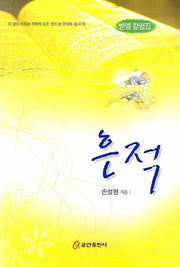 흔적