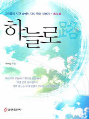 하늘로(양장본 HardCover)