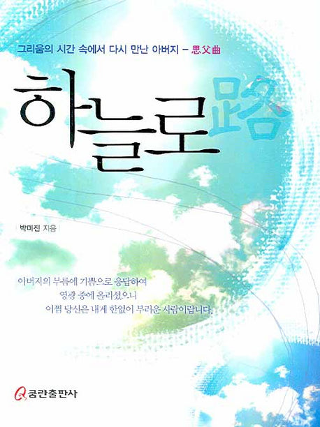 하늘로(양장본 HardCover)