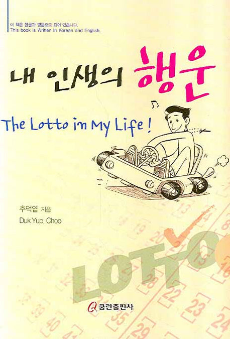 내 인생의 행운(한 영)