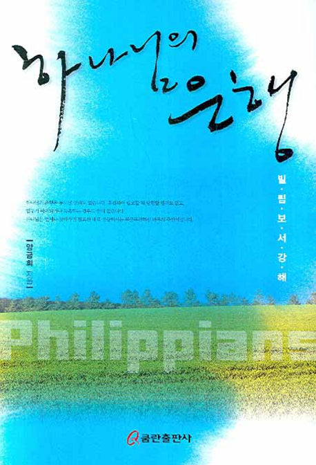 하나님의 은행