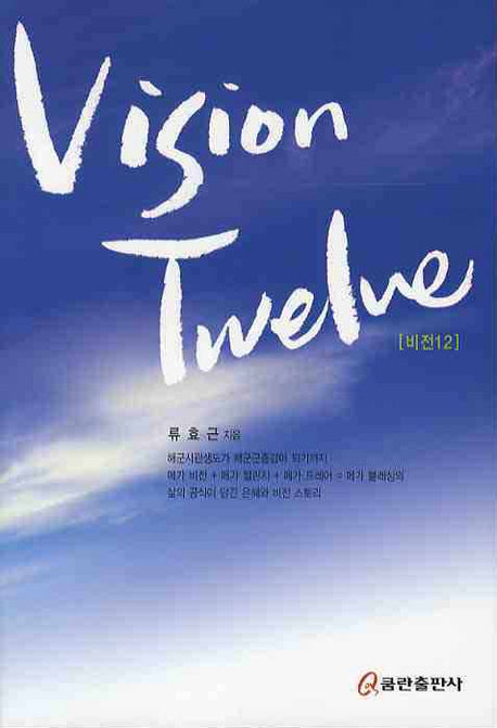 VISION TWELVE(비전 12)