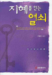 지혜를 얻는 열쇠