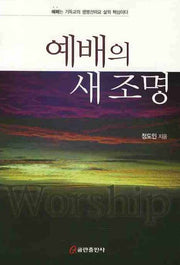 예배의 새 조명