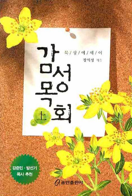 감성목회 상
