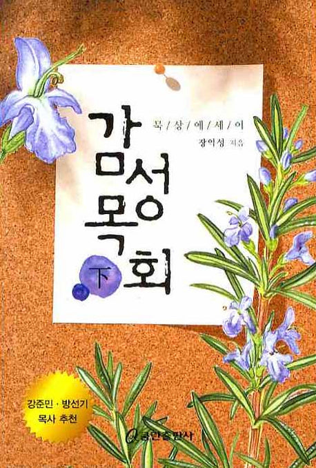 감성목회 하