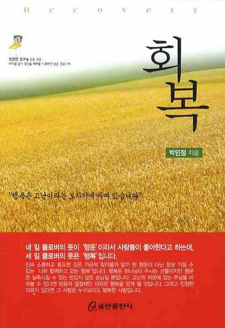 회복