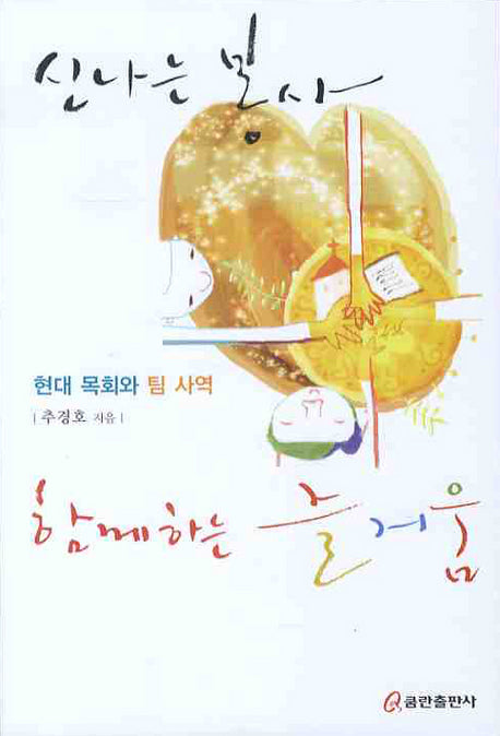 신나는 봉사 함께하는 즐거움