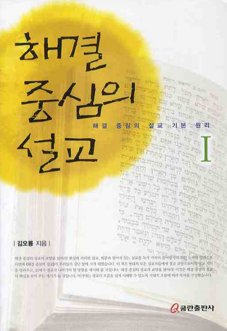 해결 중심의 설교 1