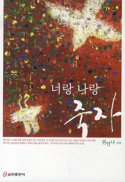 너랑 나랑 죽자