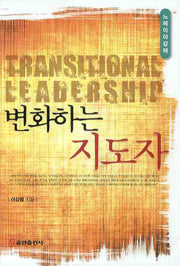변화하는 지도자(느헤미야 강해)