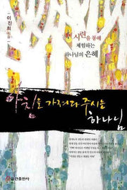 아침을 가져다주시는 하나님
