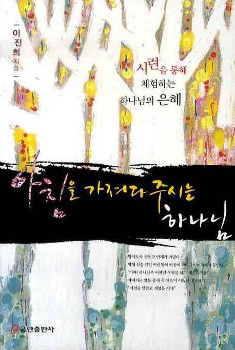 아침을 가져다주시는 하나님