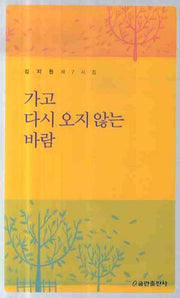 가고 다시 오지 않는 바람