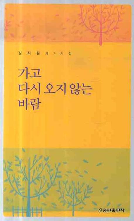 가고 다시 오지 않는 바람