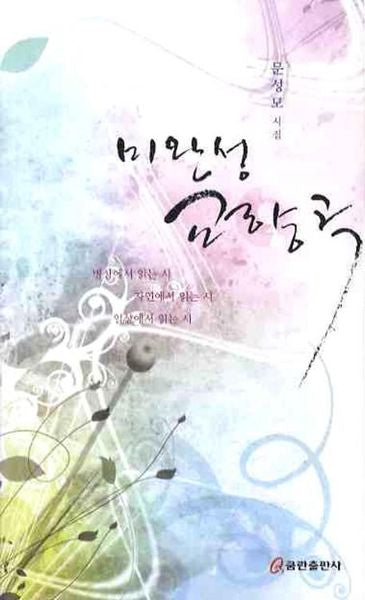 미완성 교향곡