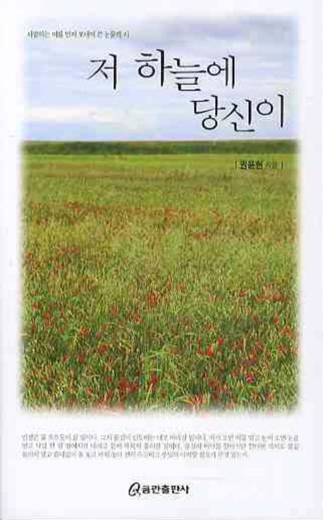 저 하늘에 당신이