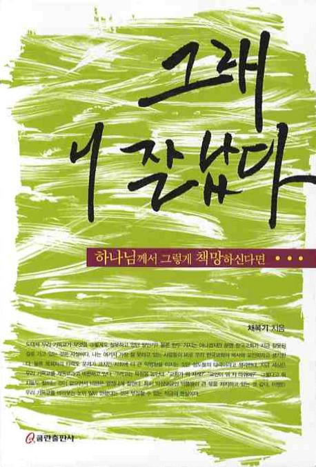 그래 니 잘났다