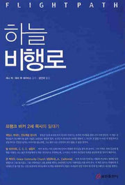 하늘비행로