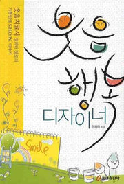 웃음 행복 디자이너