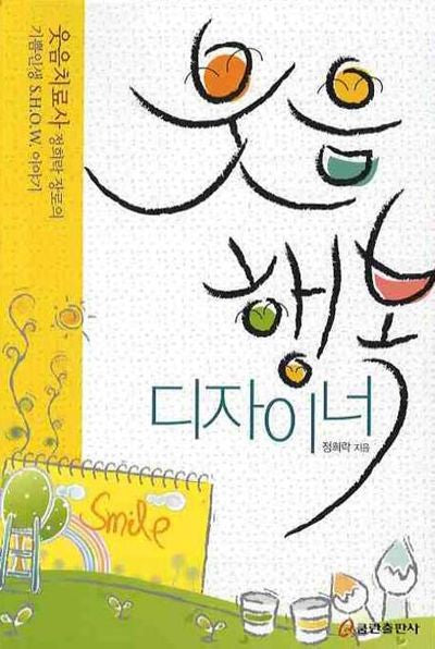 웃음 행복 디자이너