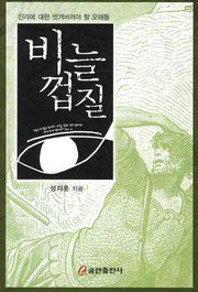 비늘껍질