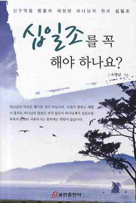 십일조를 꼭 해야 하나요