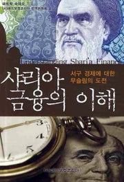 샤리아 금융의 이해