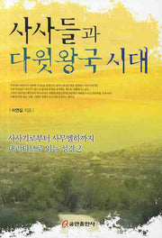 사사들과 다윗왕국 시대
