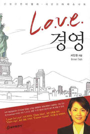 LOVE 경영