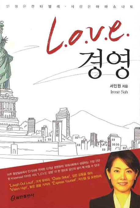 LOVE 경영