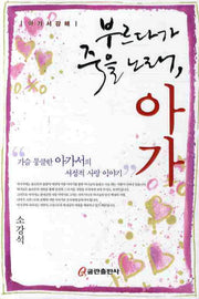 부르다가 죽을 노래 아가