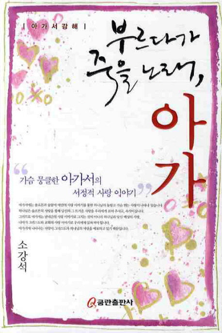 부르다가 죽을 노래 아가
