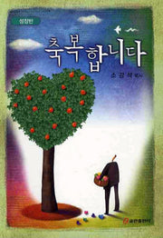 축복합니다(성장반)