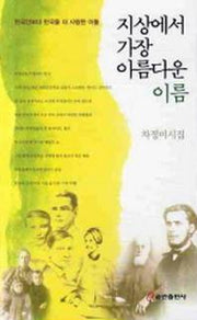 지상에서 가장 아름다운 이름