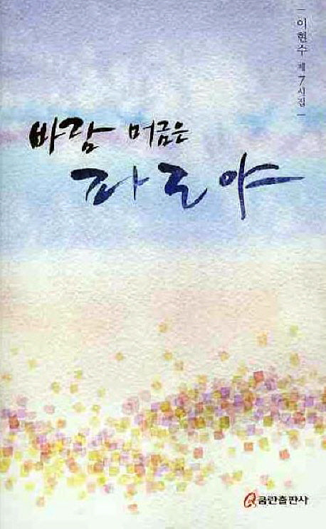 바람 머금은 파도야