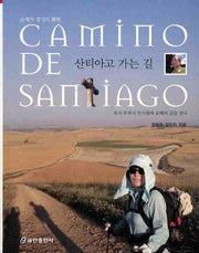 산티아고 가는 길