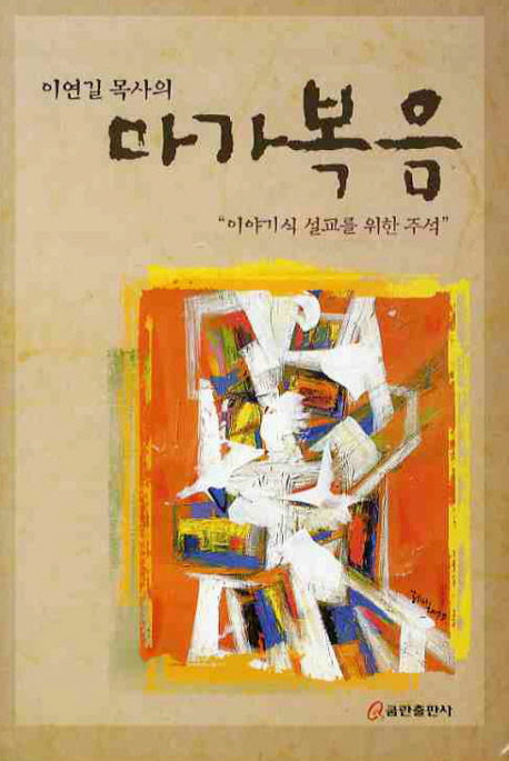 마가복음