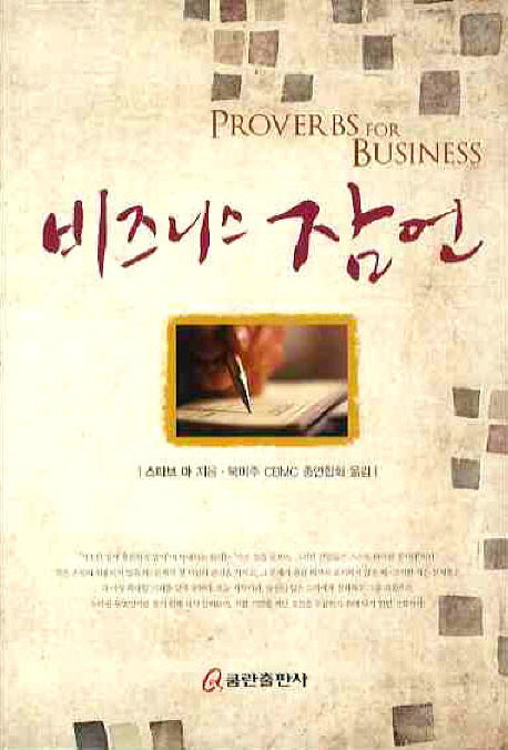 비즈니스 잠언