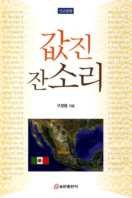 값진 잔소리
