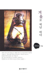 겨울로 떠난 바다