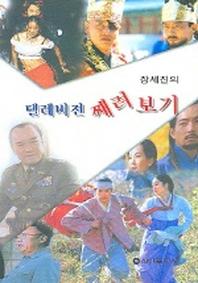 텔레비전 째려 보기