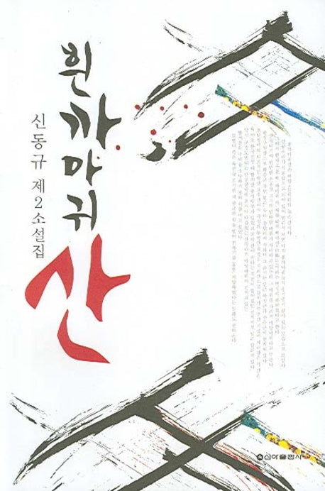 흰까마귀산