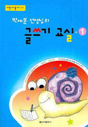 글쓰기 교실 1(박예분 선생님의)